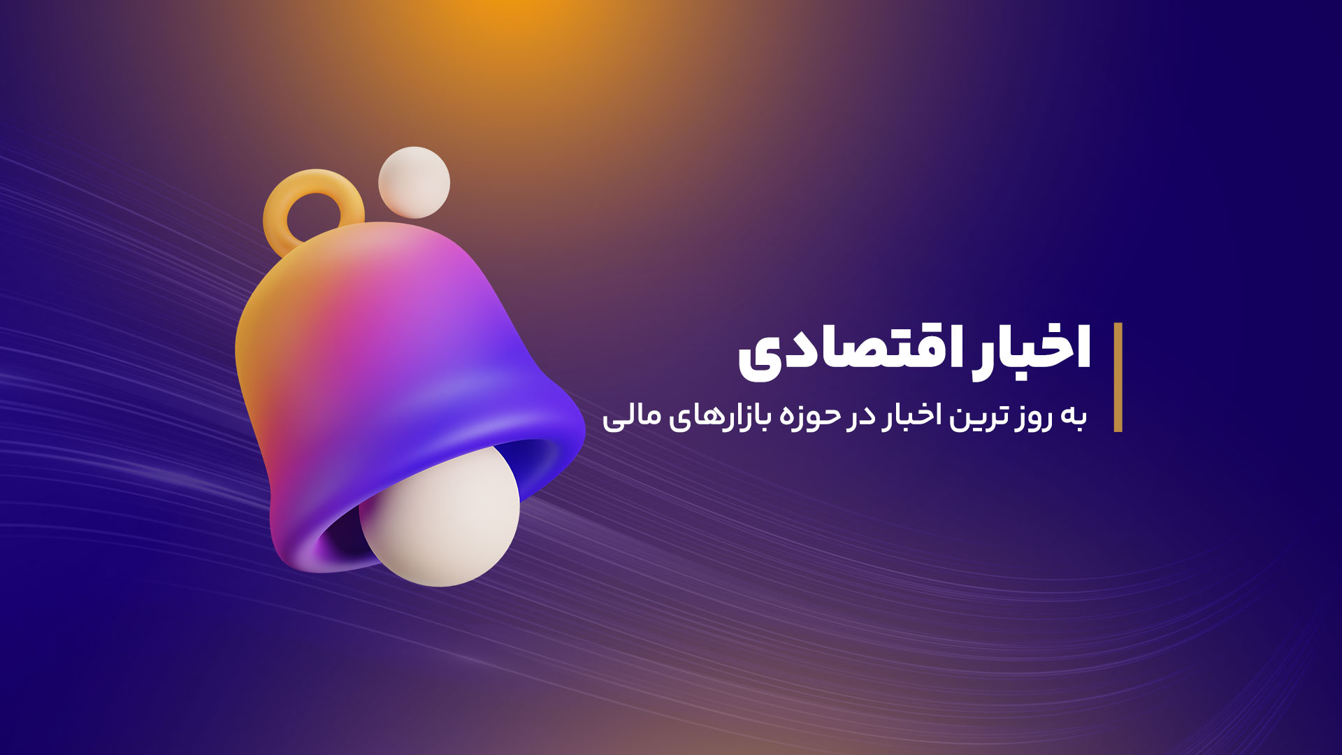 اسلایدر اخبار PWA
